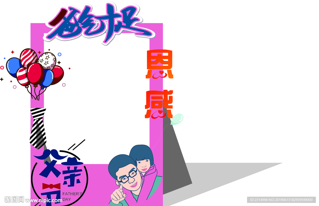 父亲节