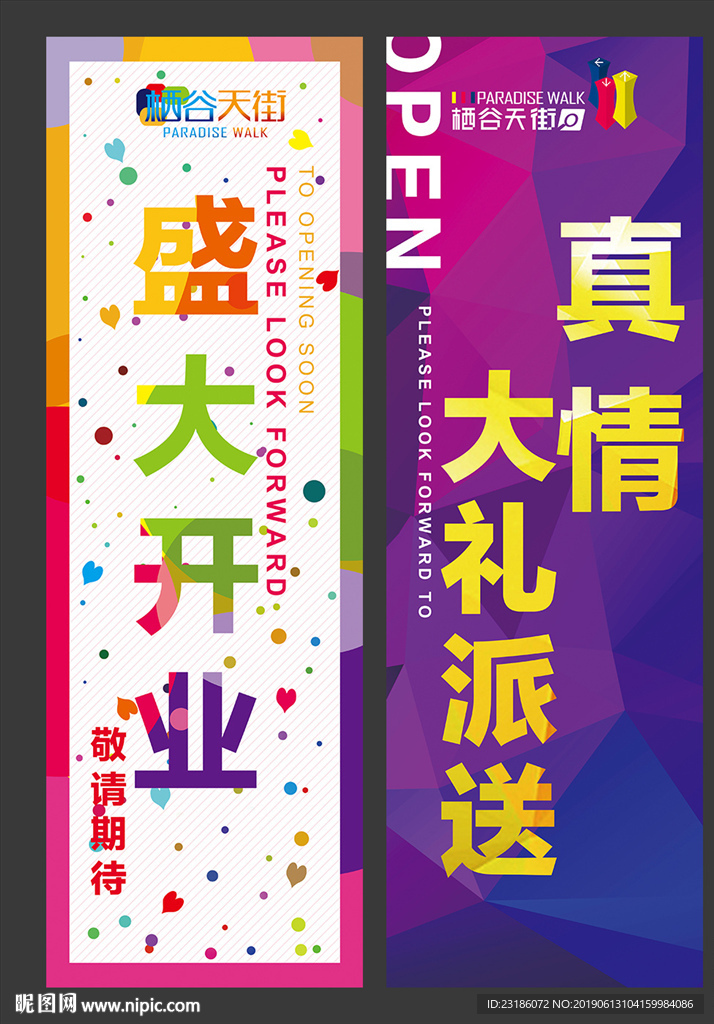 开业道旗