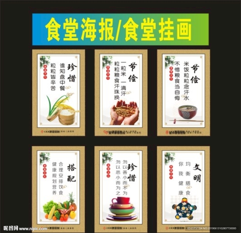 食堂文化晓清样模板