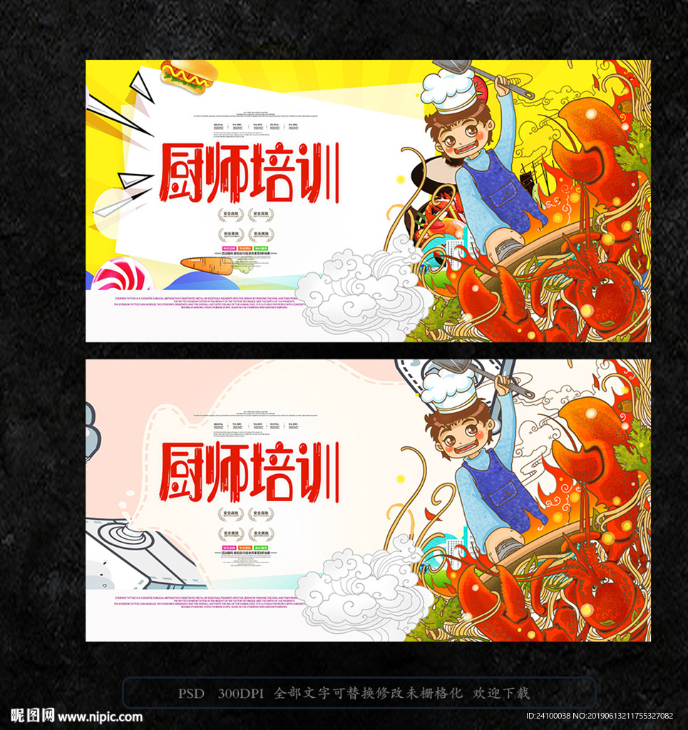 厨师培训
