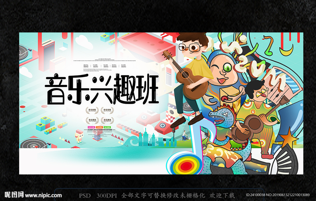 音乐班
