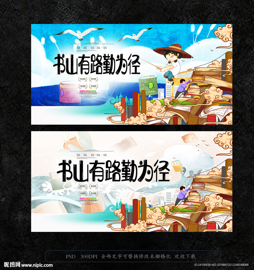书山有路勤为径