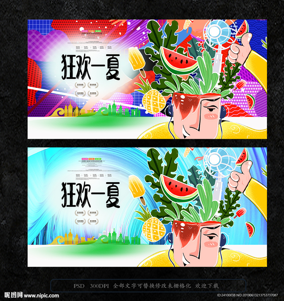 夏天创意海报