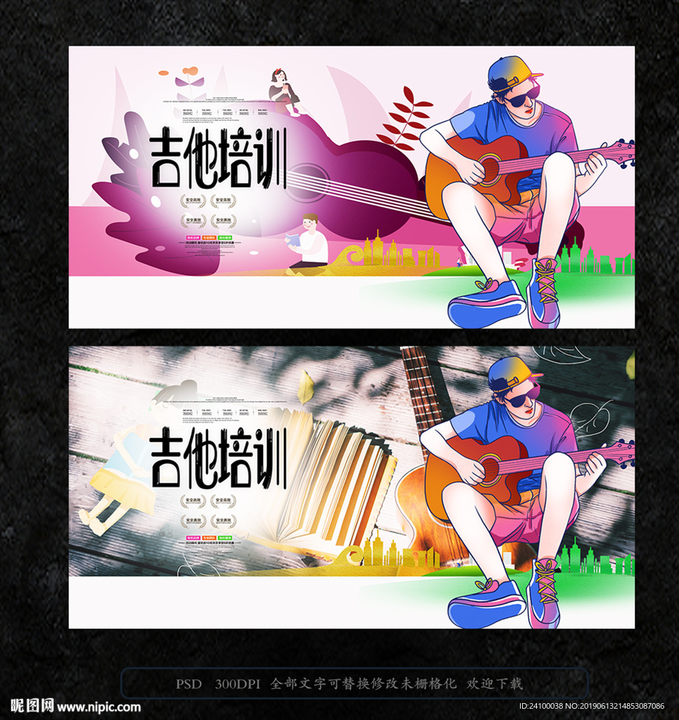 吉他培训