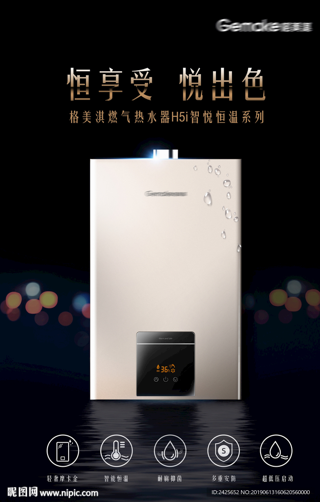 热水器 恒温燃气