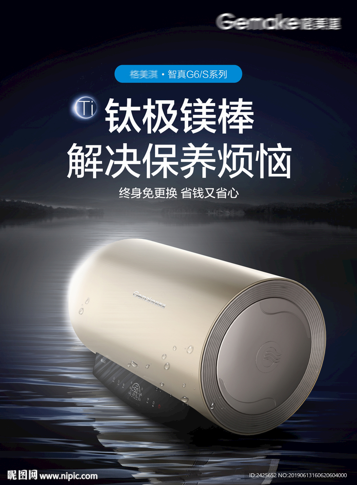 电热水器产品海报
