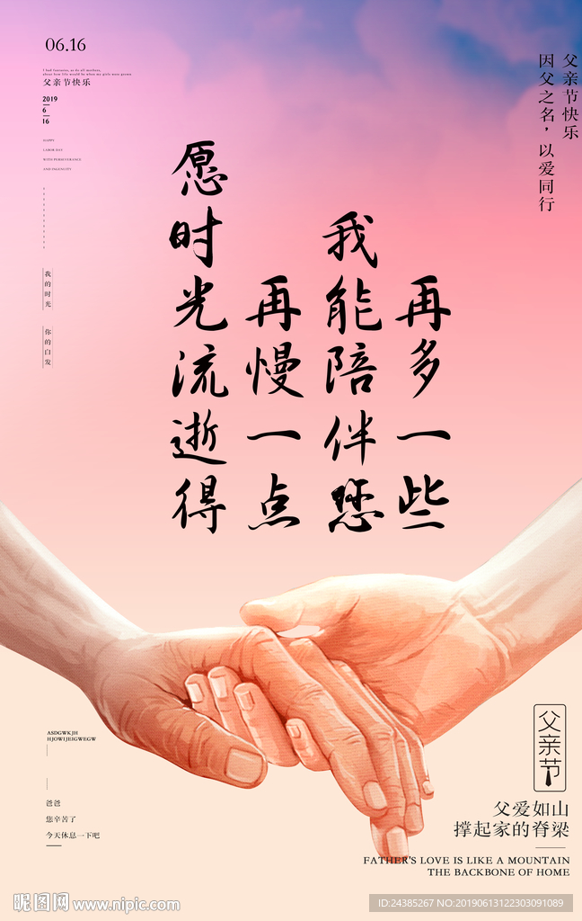 父亲节海报