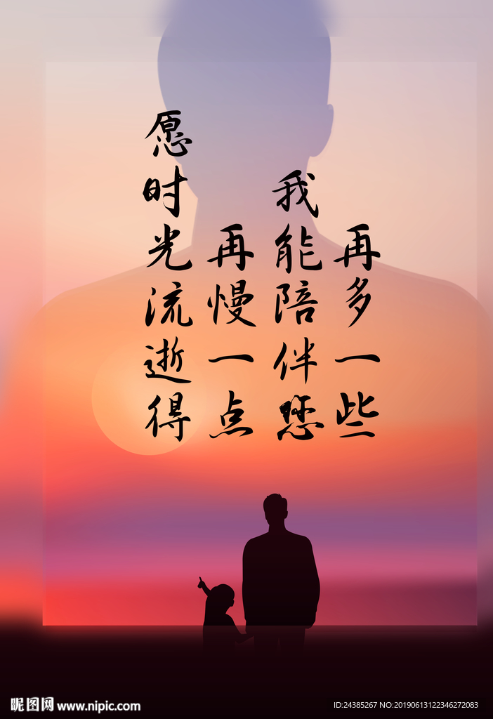 父亲节海报