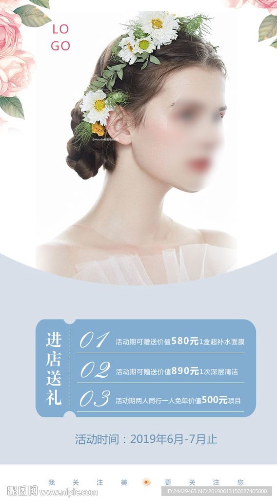 美容活动