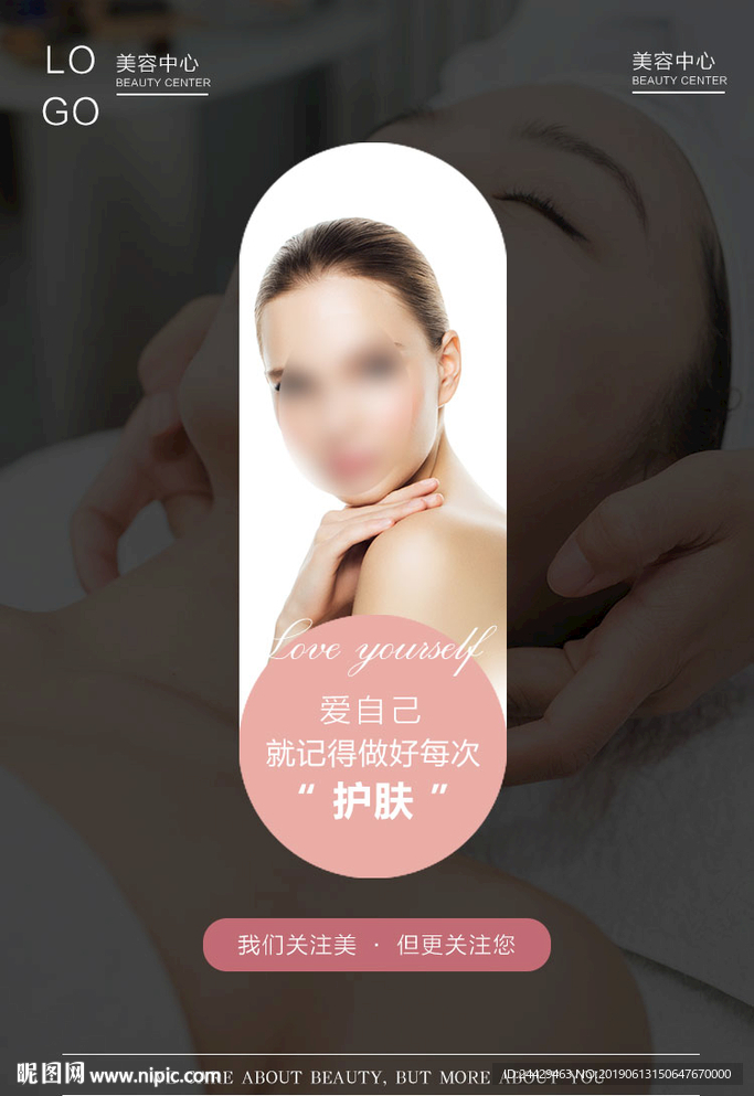美容海报
