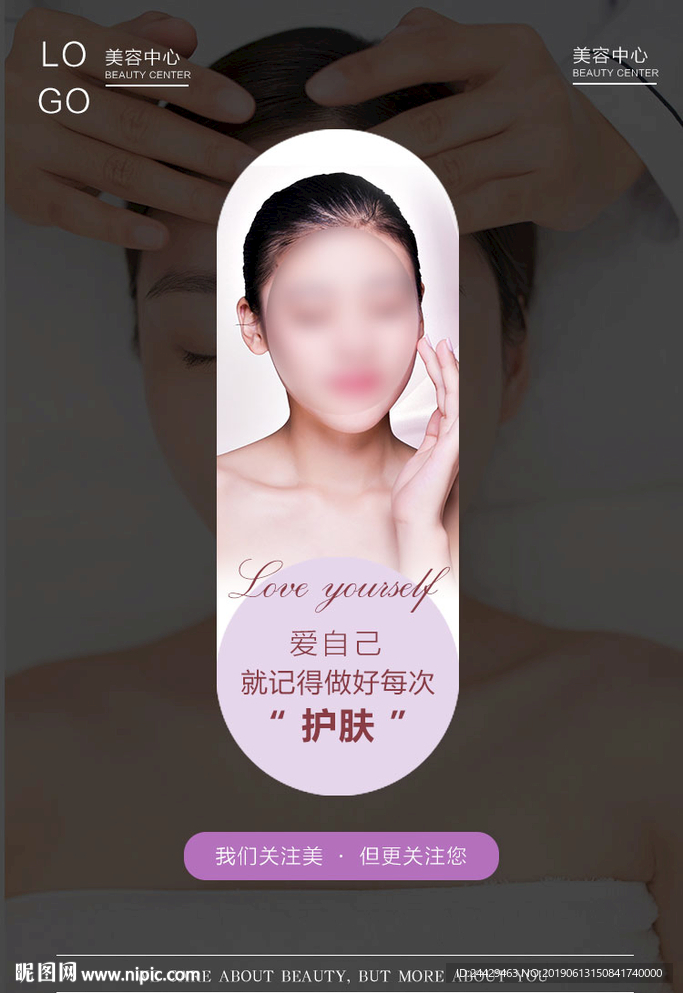 皮肤管理