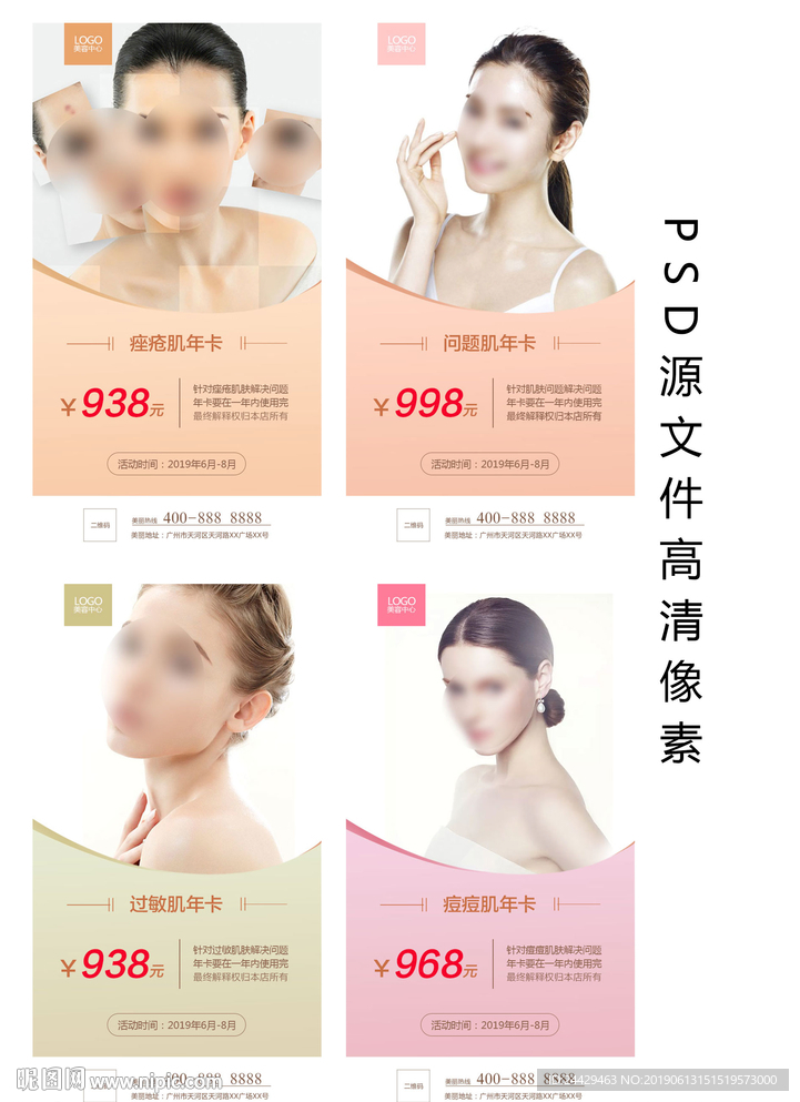 美容卡项