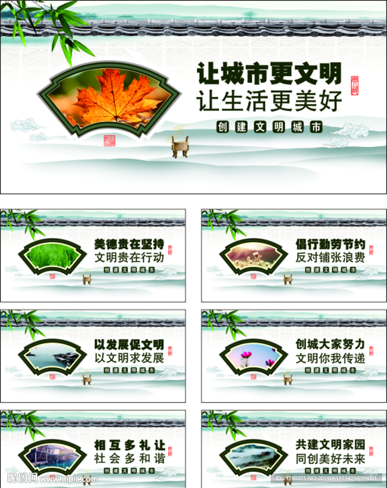 公益类-文明城市围挡