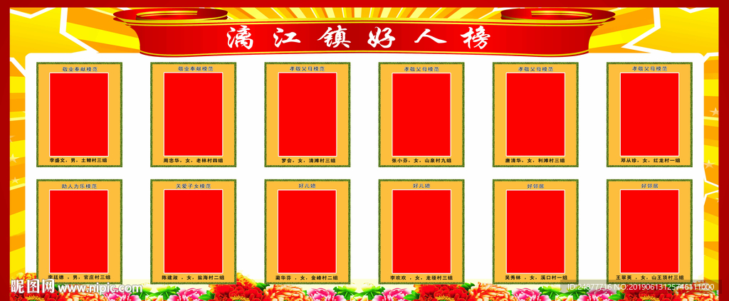 好人榜