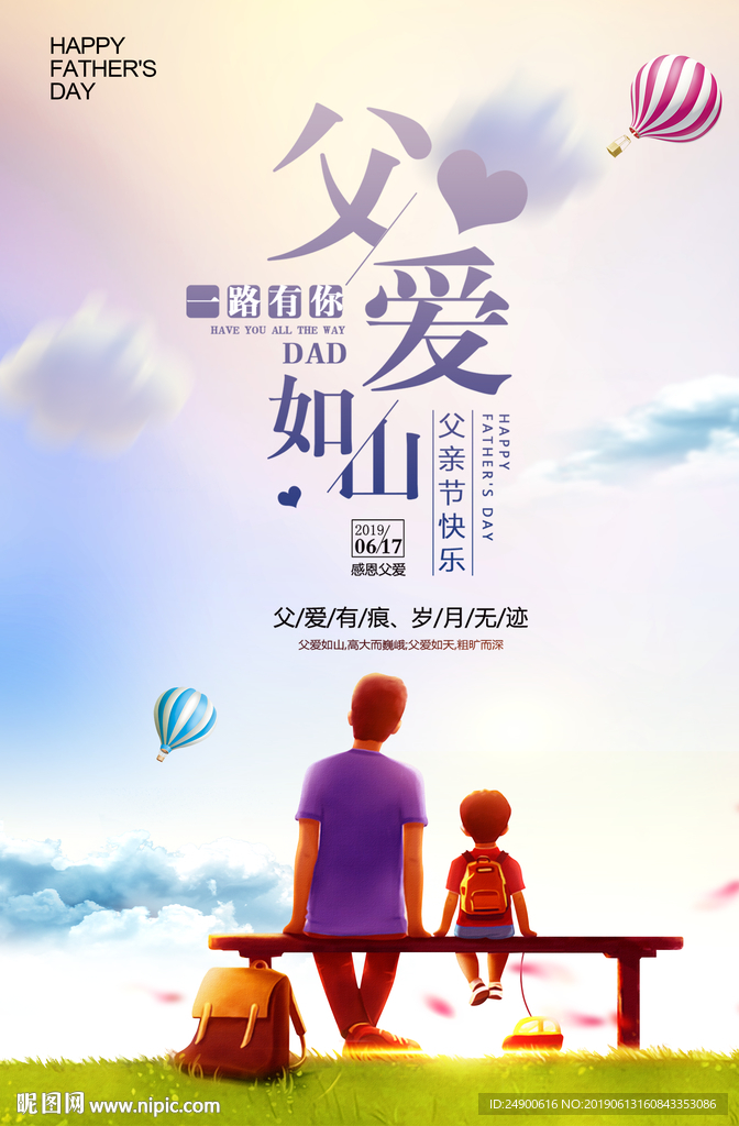 父爱如山