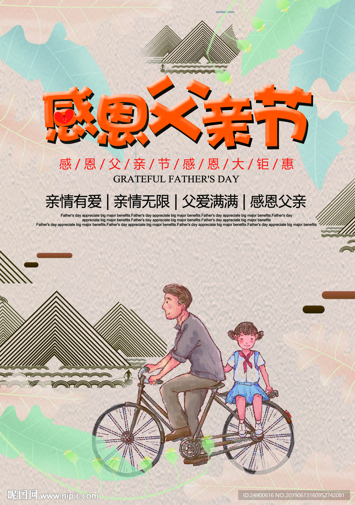 父亲节海报