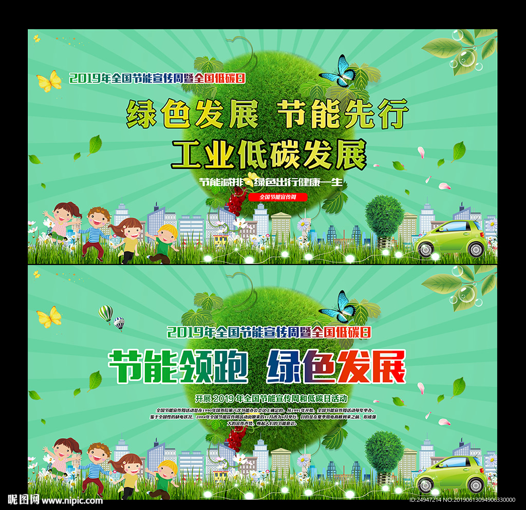 全国节能宣传周