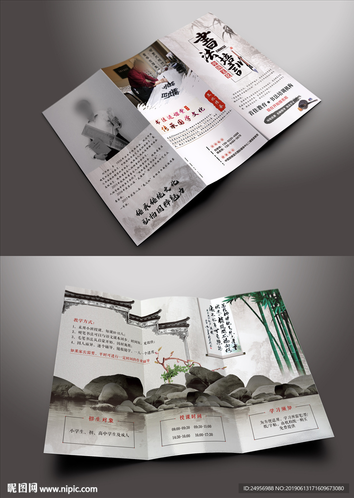 毛笔字培训