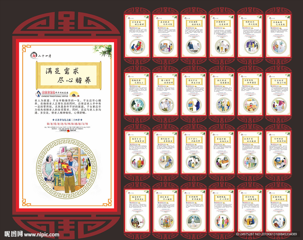 新二十四孝