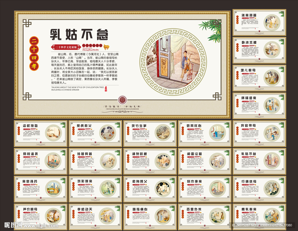 二十四孝文化