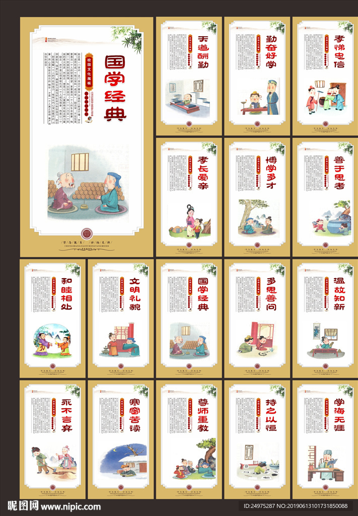 国学经典