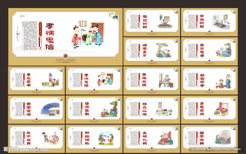 传统美德