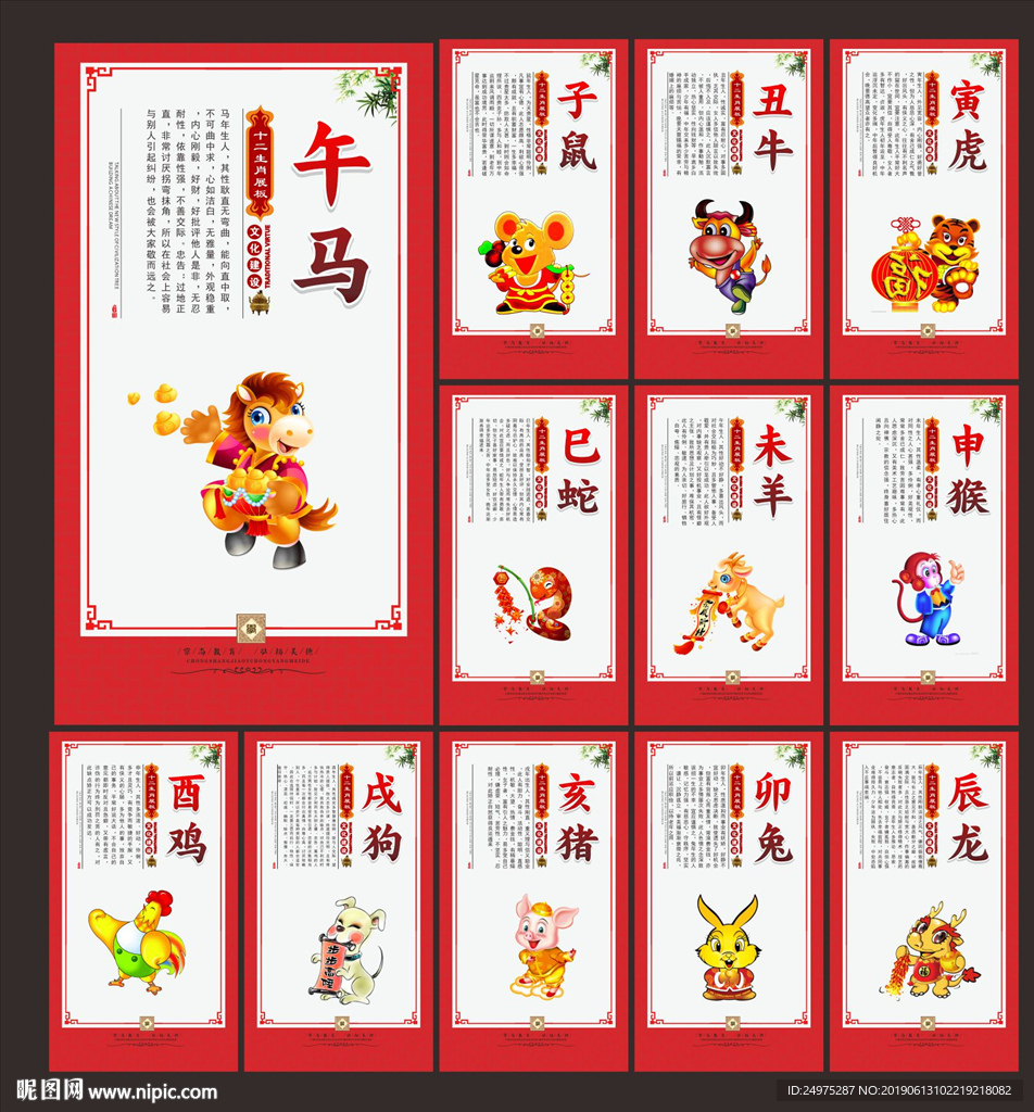 十二生肖