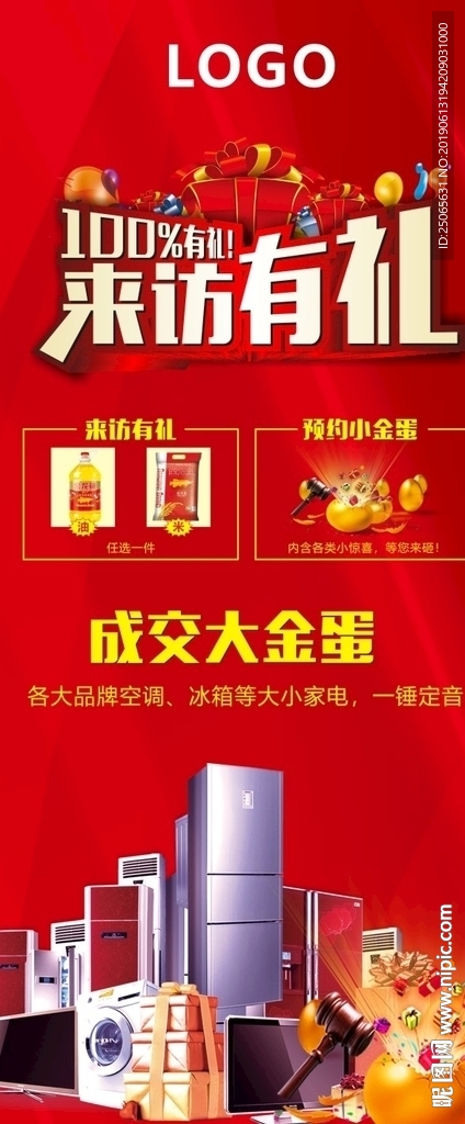 砸金蛋来访有礼展架