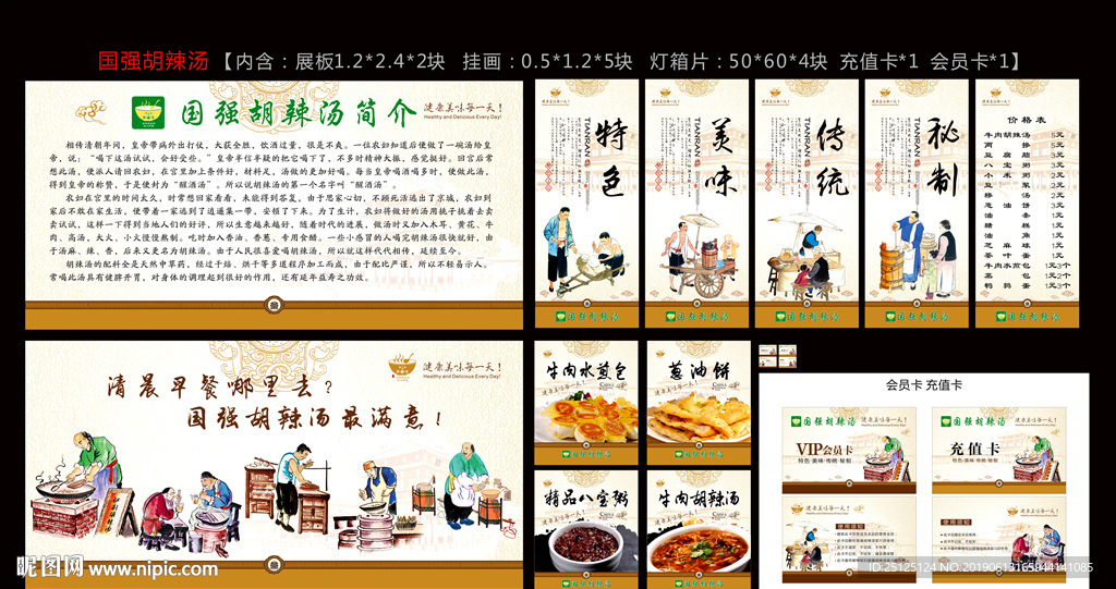 牛肉胡辣汤