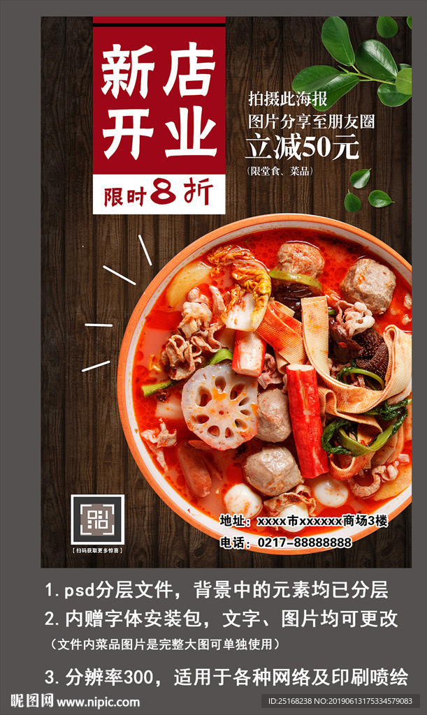 新店开业活动宣传海报