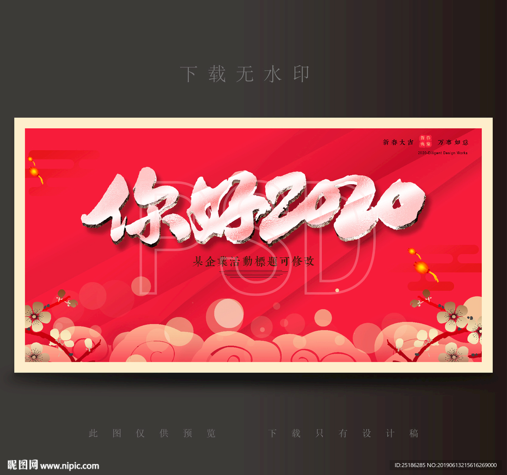 你好2020