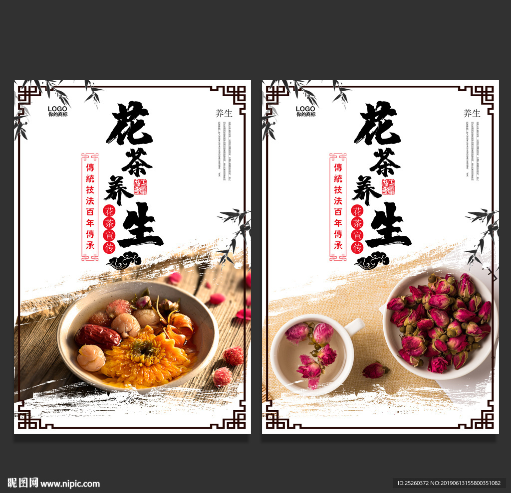 花茶