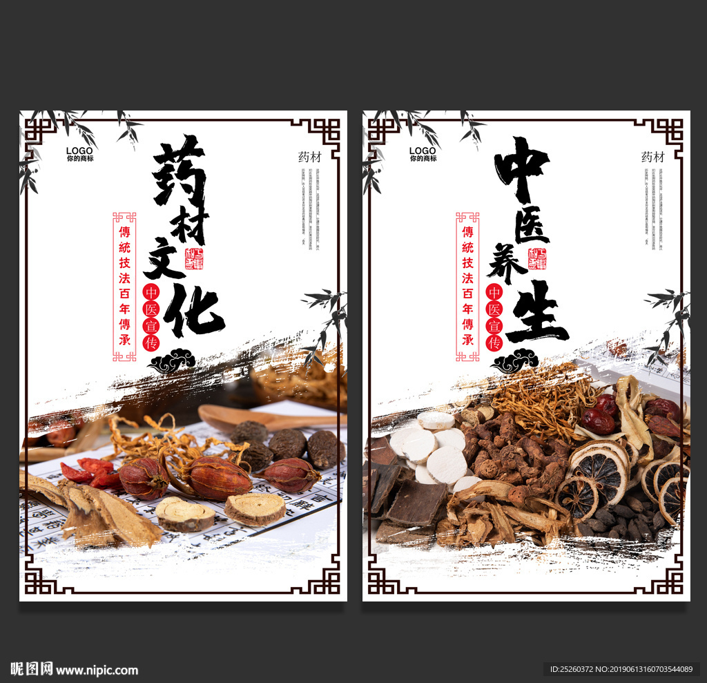中医