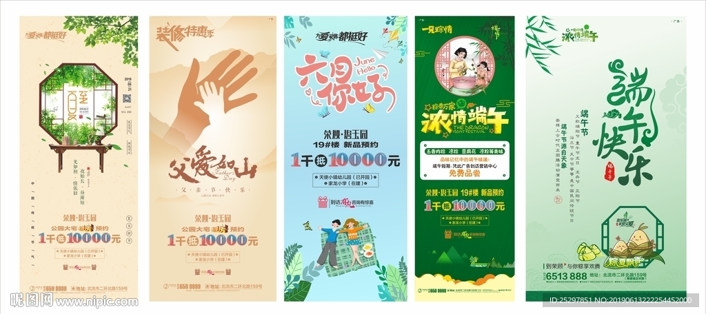 节气  广告素材