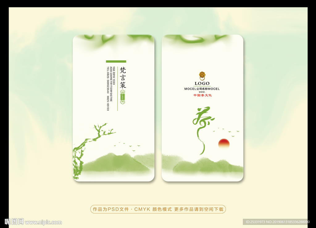 茶叶名片