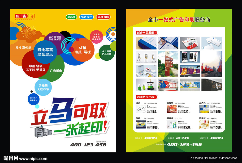 图文店宣传单