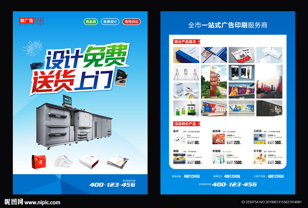 图文店海报