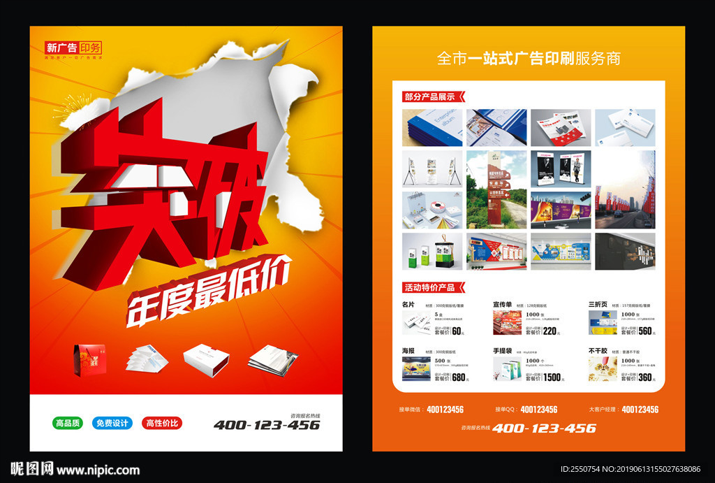 广告店宣传单