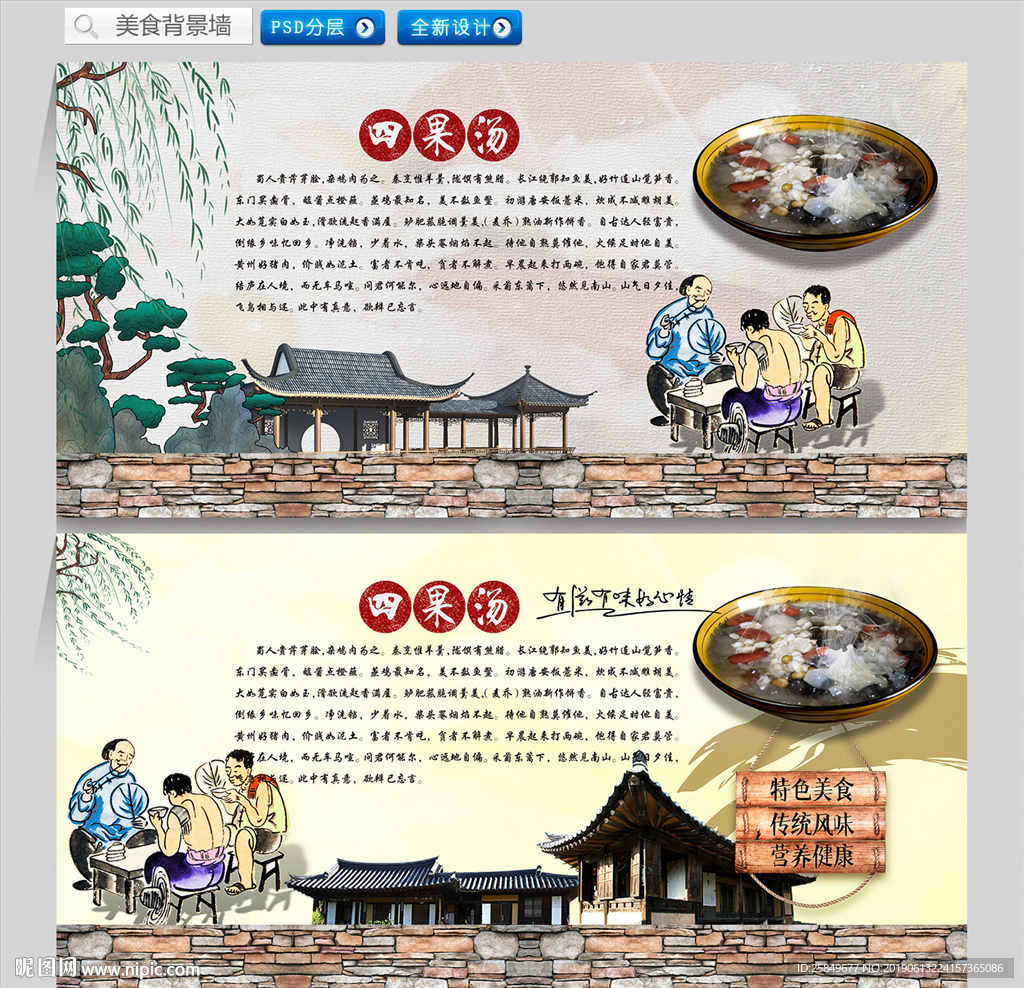 四果汤