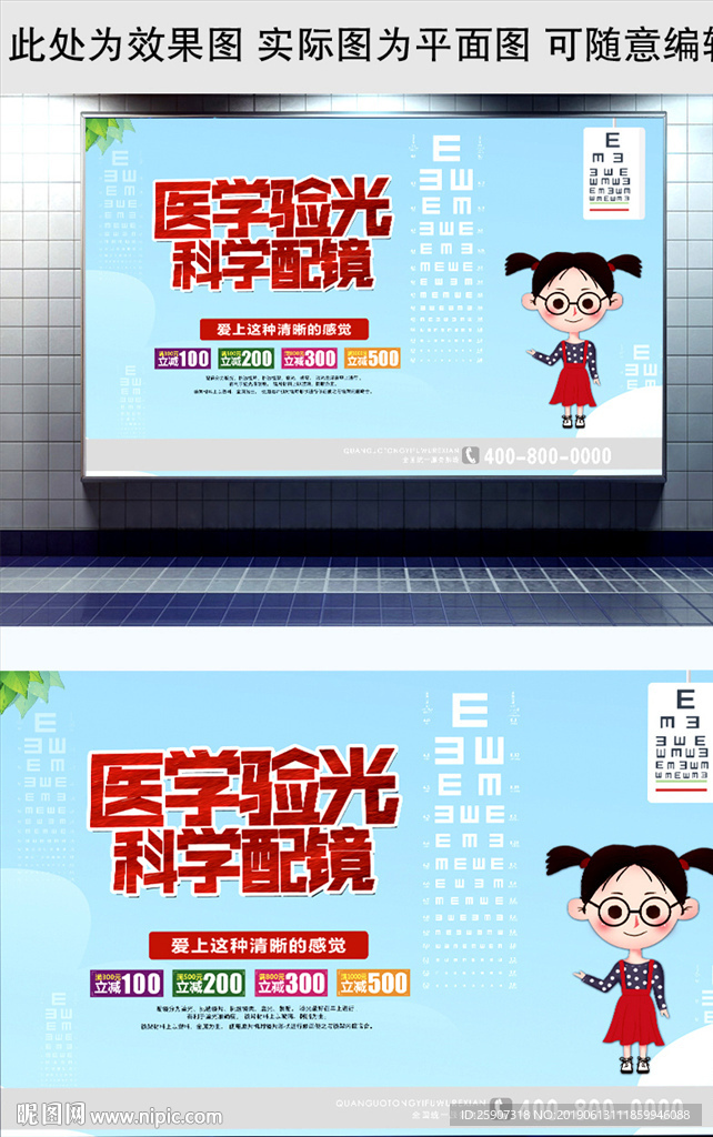 配镜