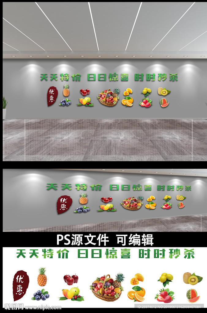 水果店宣传