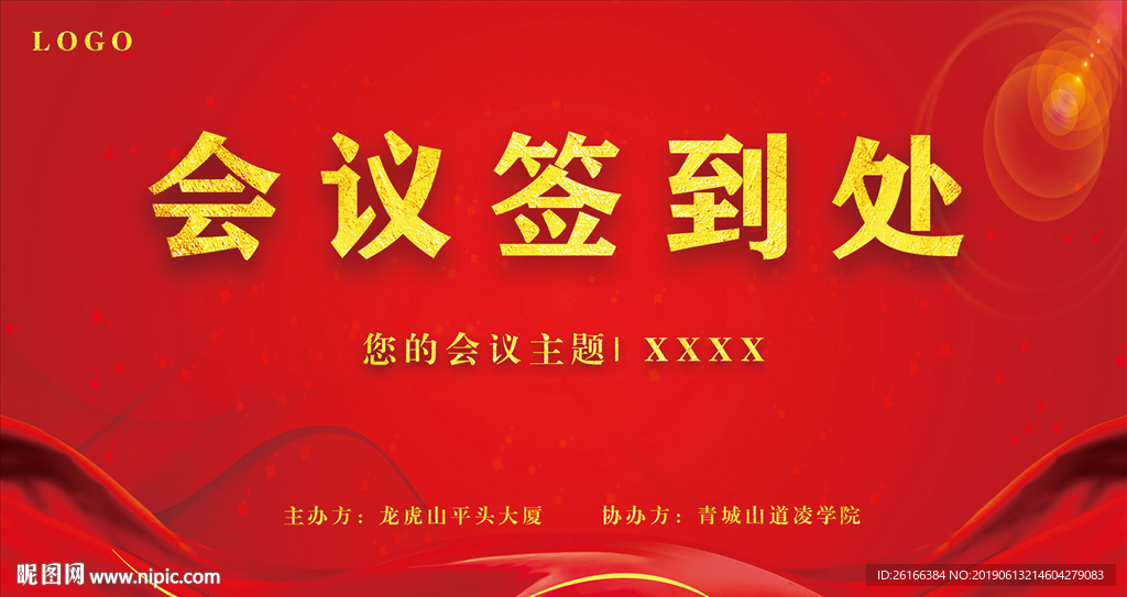 红色签到处