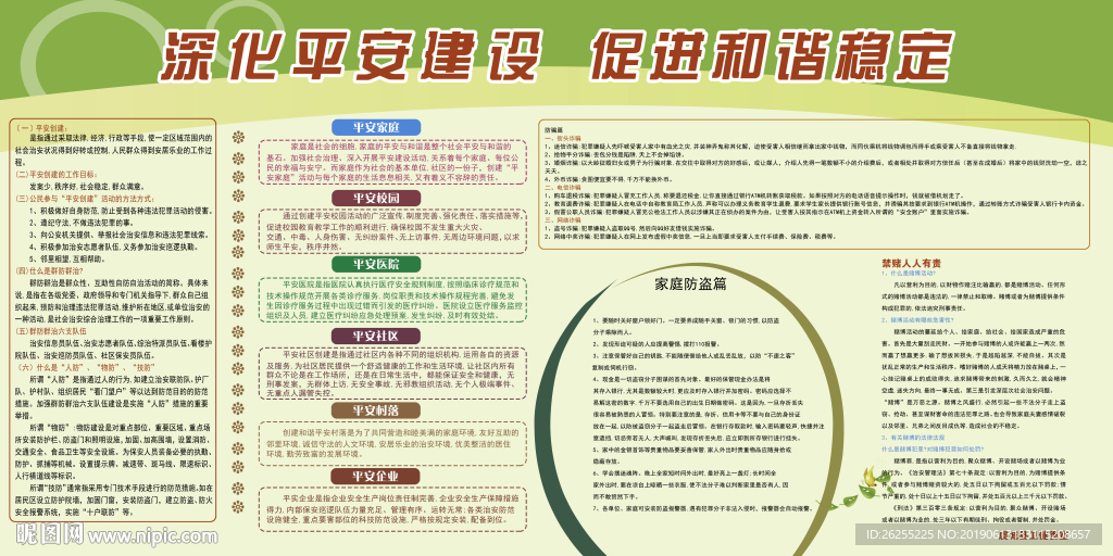 深化平安建设 促进和谐社会