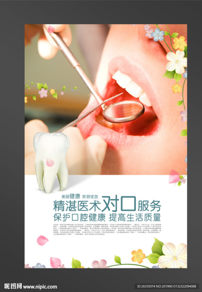 牙科海报