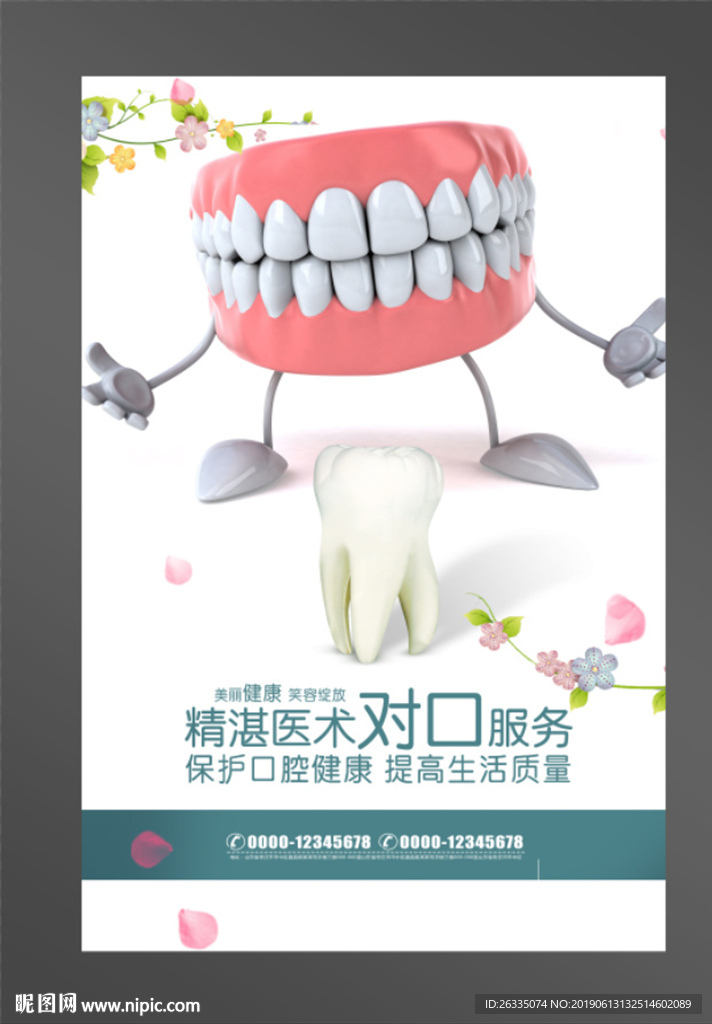 牙科海报