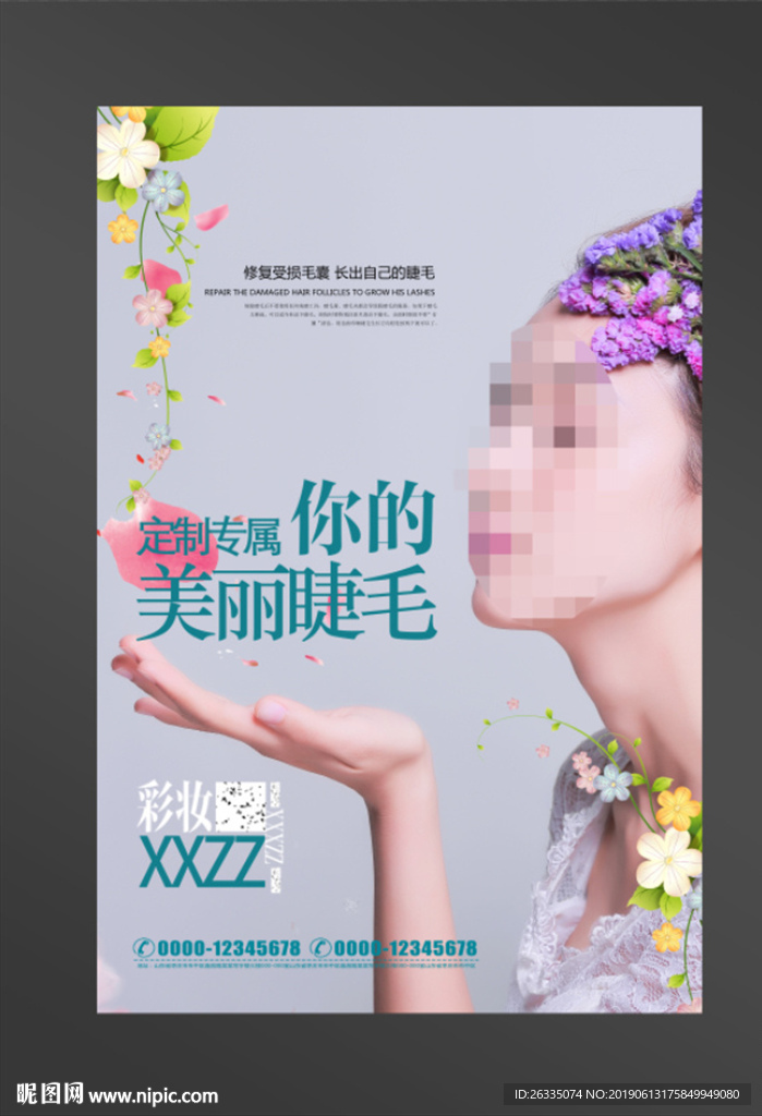 美睫海报