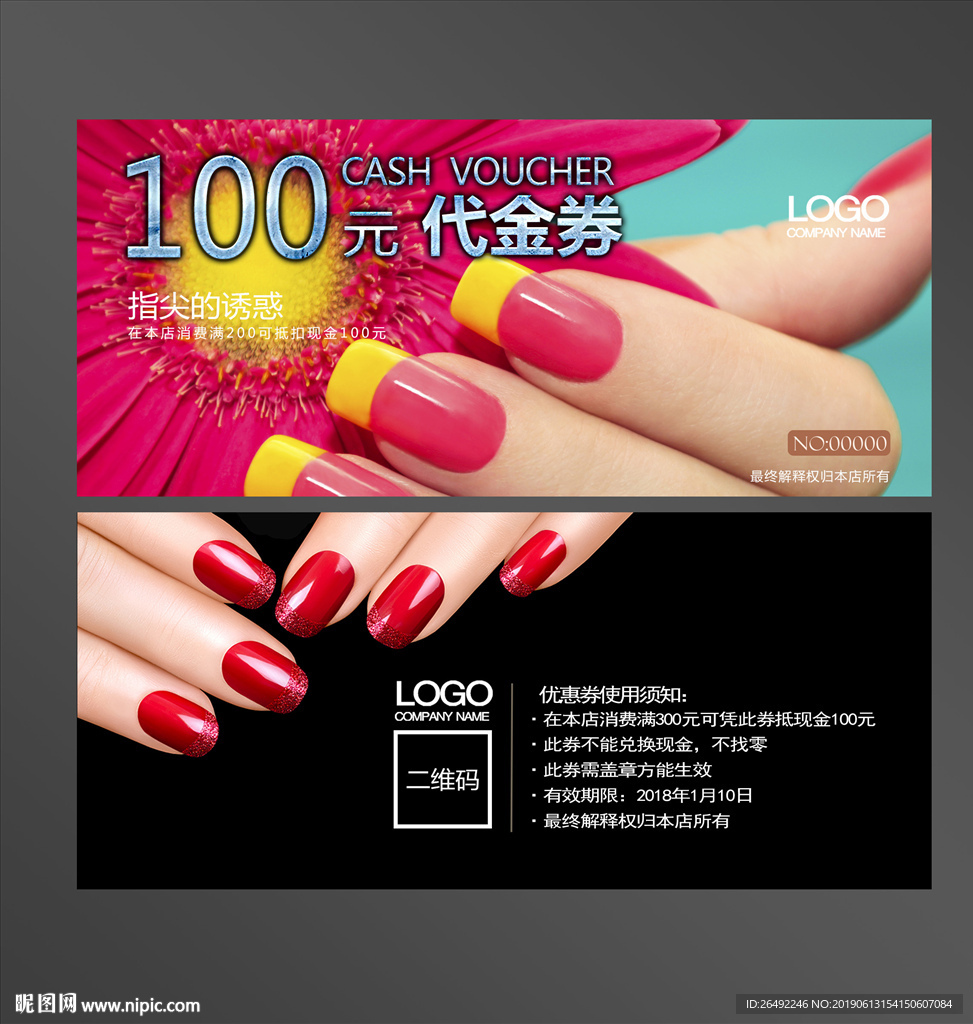 美甲代金券