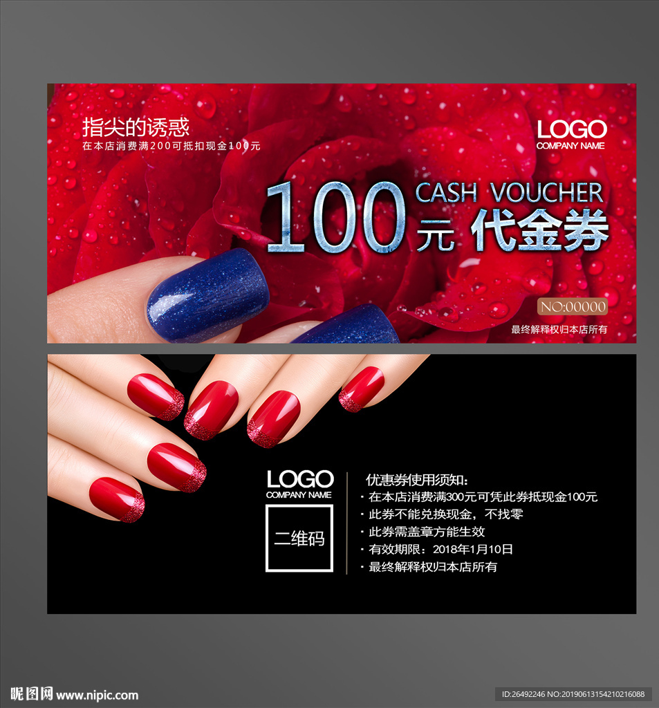 美甲代金券