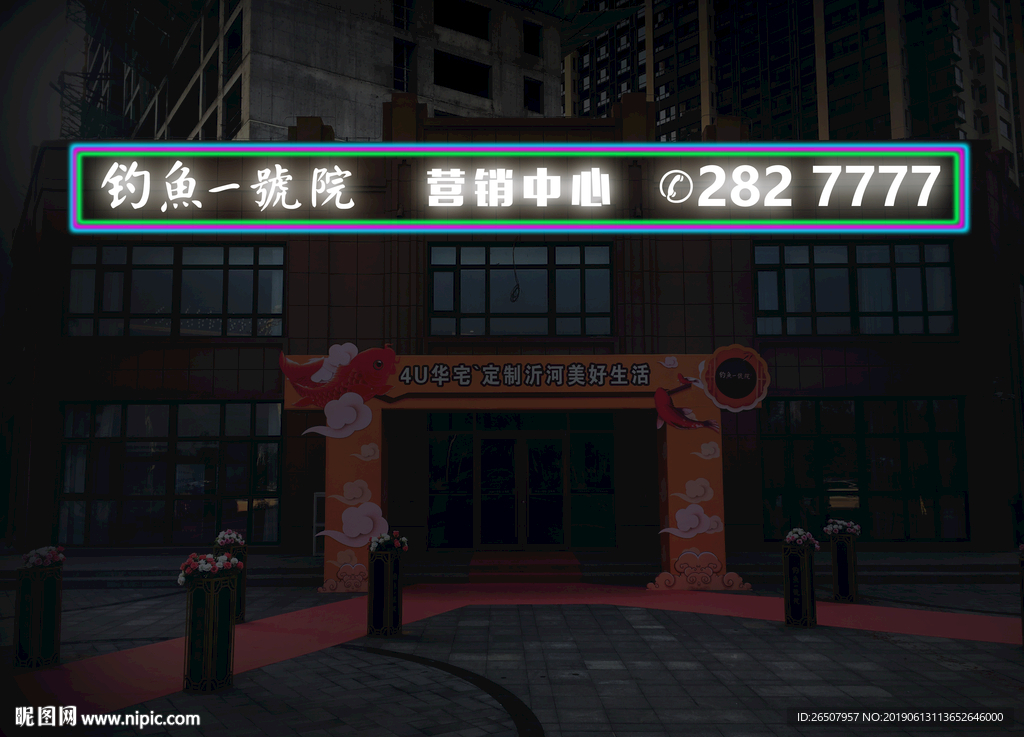 售楼处字体夜晚发光字