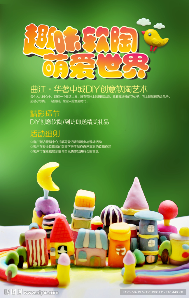 软陶 陶艺 手陶 制陶